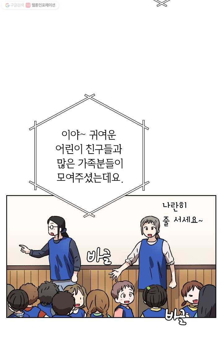 도깨비 아빠 19화 2