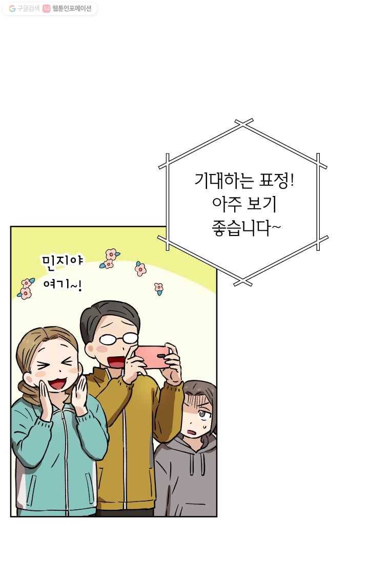 도깨비 아빠 19화 3