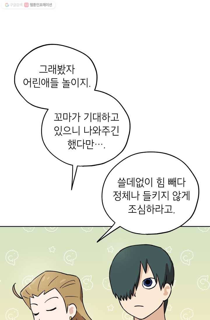 도깨비 아빠 19화 5