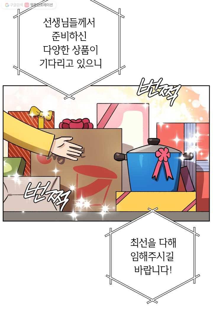 도깨비 아빠 19화 7