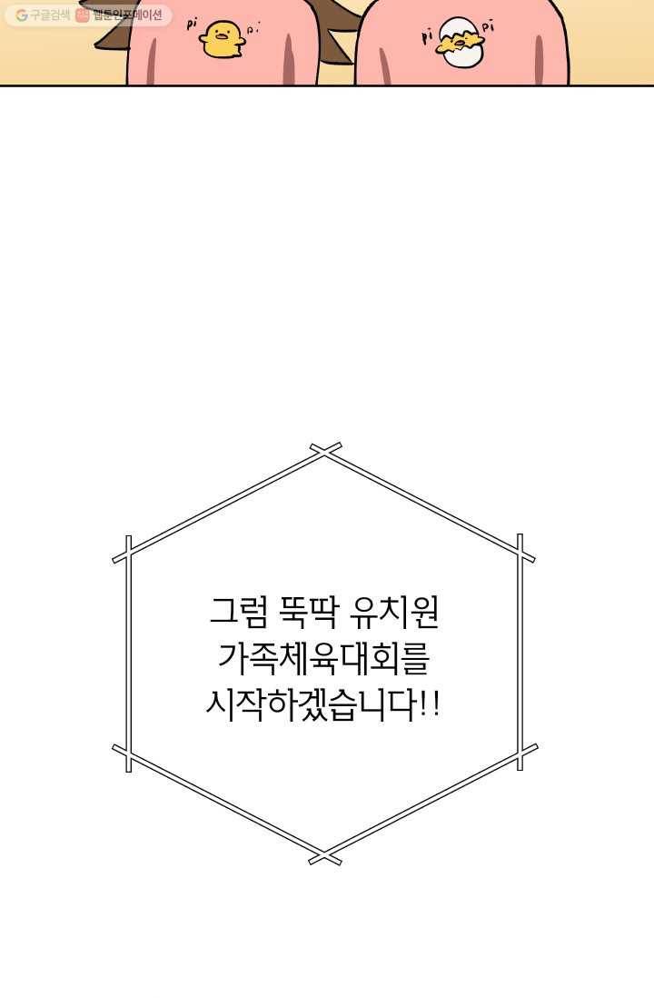 도깨비 아빠 19화 10