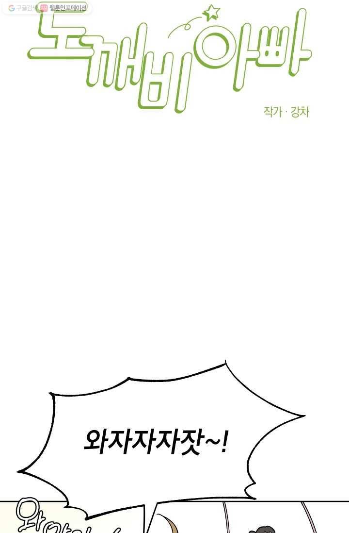 도깨비 아빠 19화 11