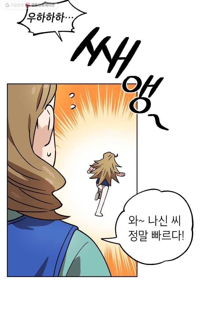 도깨비 아빠 19화 14
