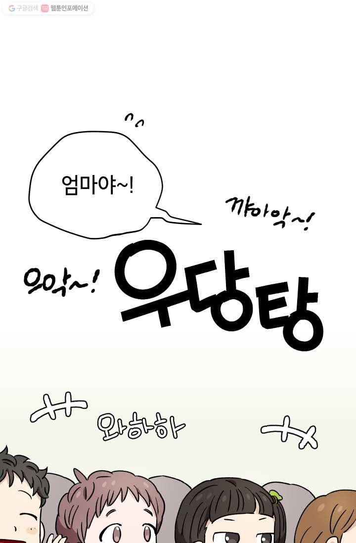 도깨비 아빠 19화 16