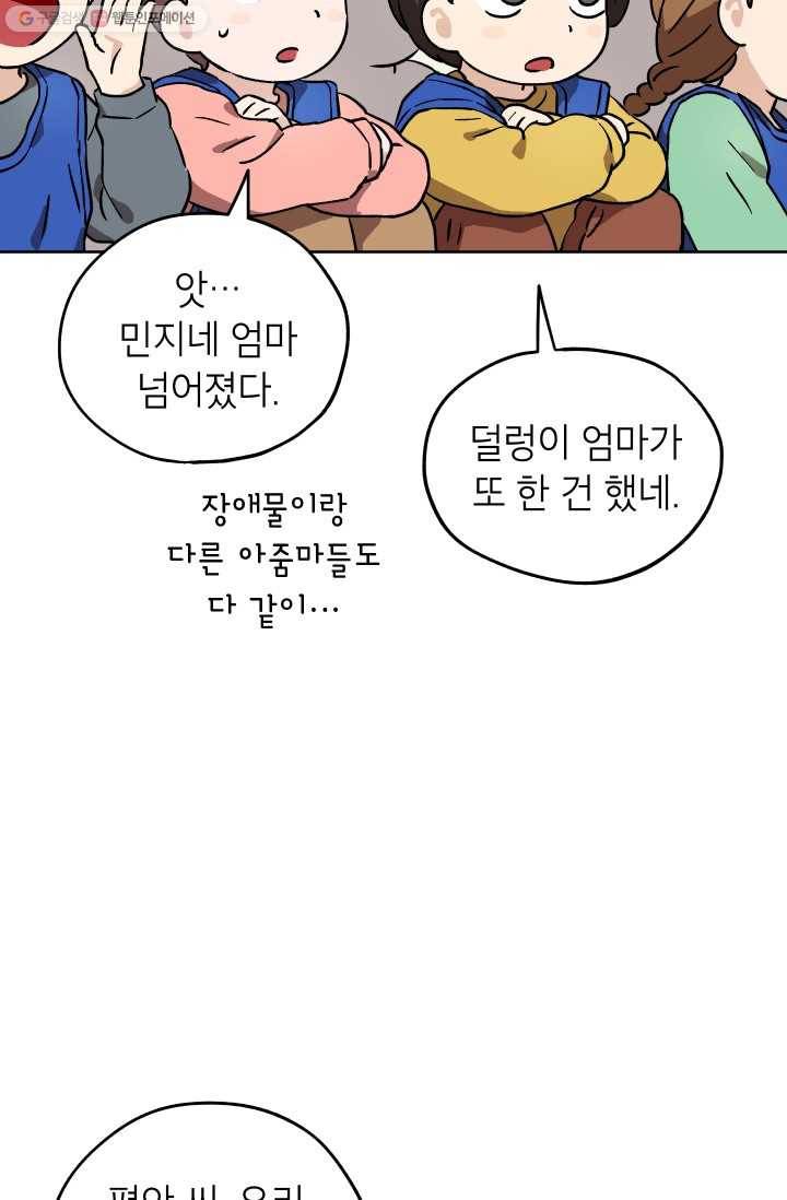 도깨비 아빠 19화 17