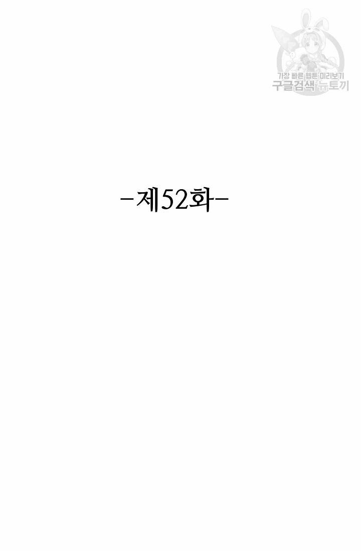 8만 년 만에 회귀하다 52화 2