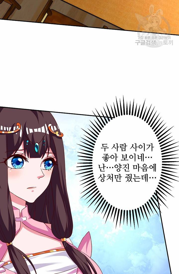 8만 년 만에 회귀하다 52화 5