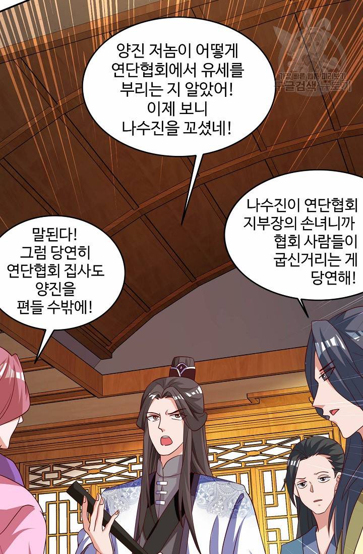 8만 년 만에 회귀하다 52화 8