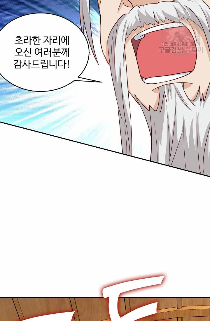 8만 년 만에 회귀하다 52화 10