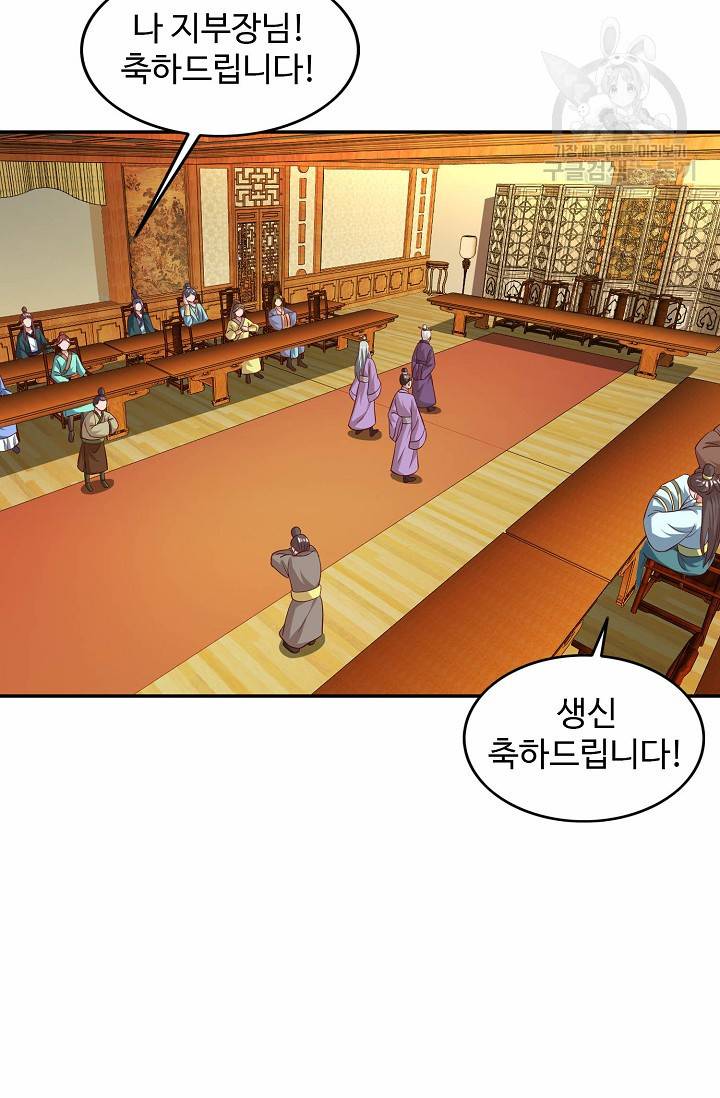 8만 년 만에 회귀하다 52화 13