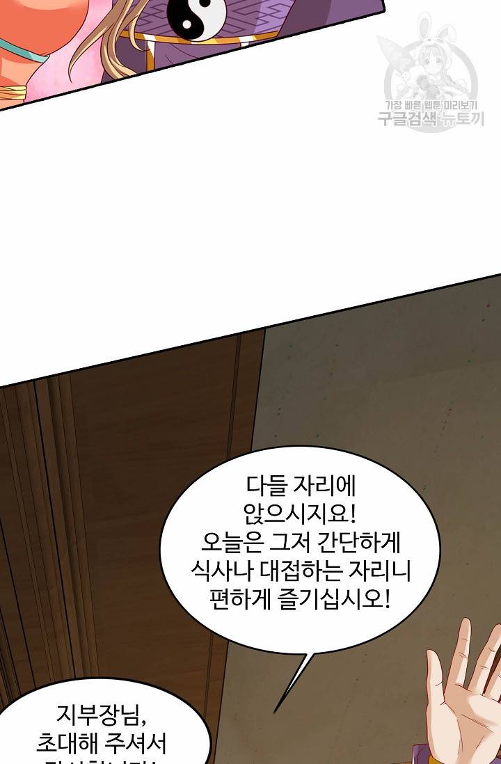 8만 년 만에 회귀하다 52화 17