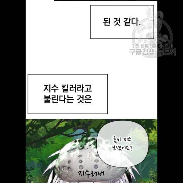 마지막 지수 8화 5