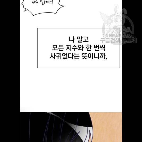 마지막 지수 8화 7