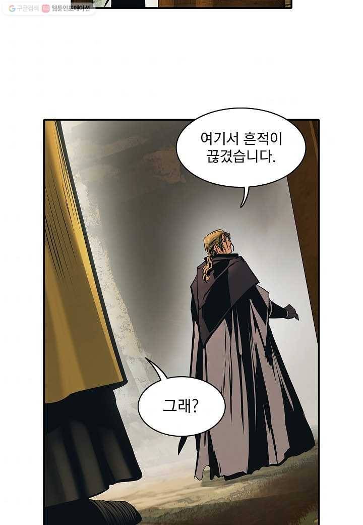 묵향 다크레이디 - 98화 2