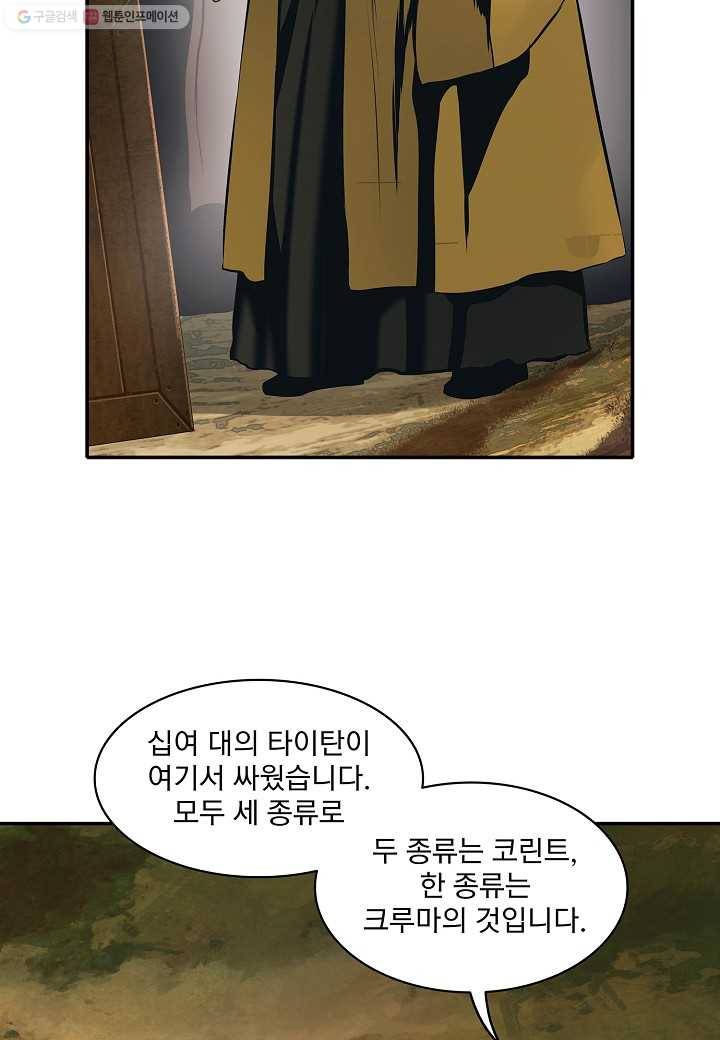 묵향 다크레이디 - 98화 4