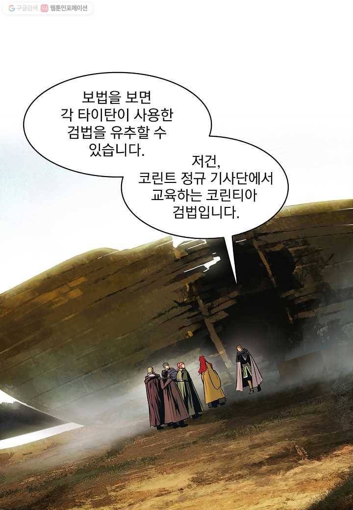 묵향 다크레이디 - 98화 6