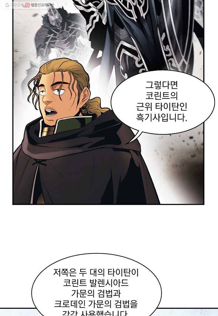 묵향 다크레이디 - 98화 8