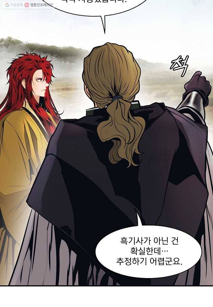 묵향 다크레이디 - 98화 9