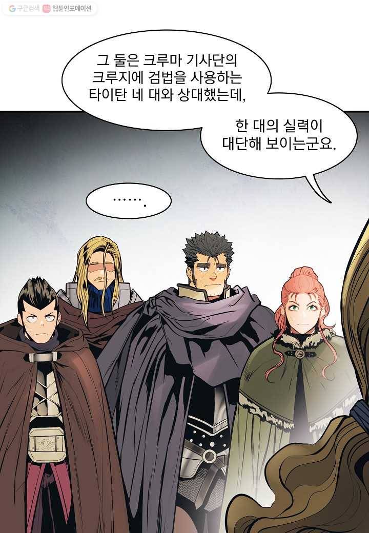 묵향 다크레이디 - 98화 10
