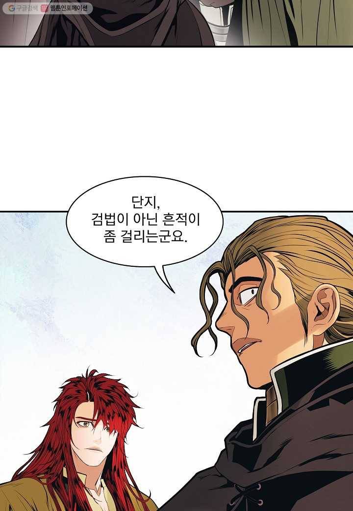 묵향 다크레이디 - 98화 12
