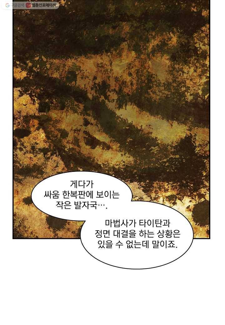 묵향 다크레이디 - 98화 14