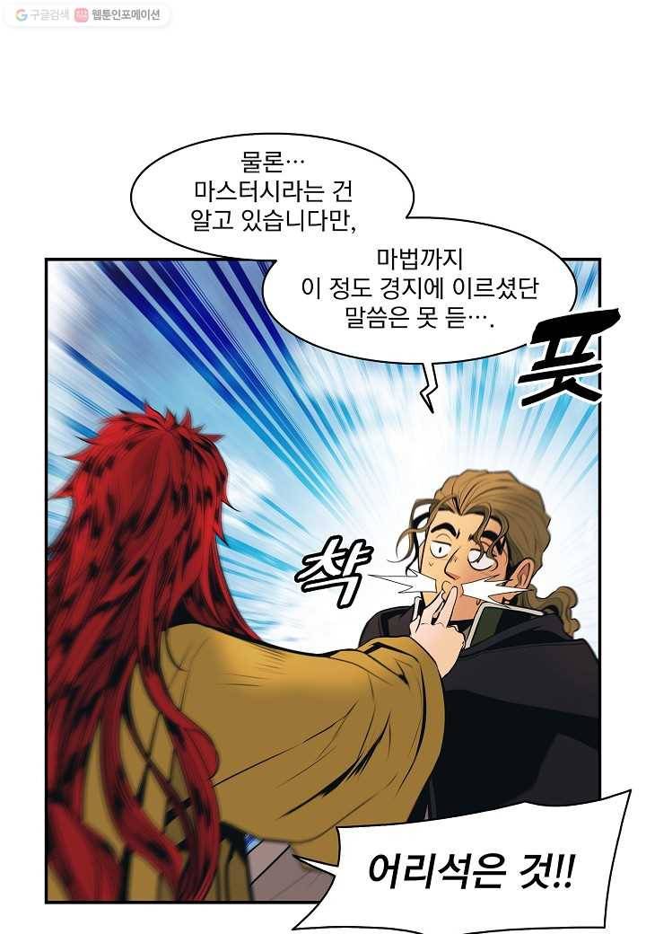 묵향 다크레이디 - 98화 16