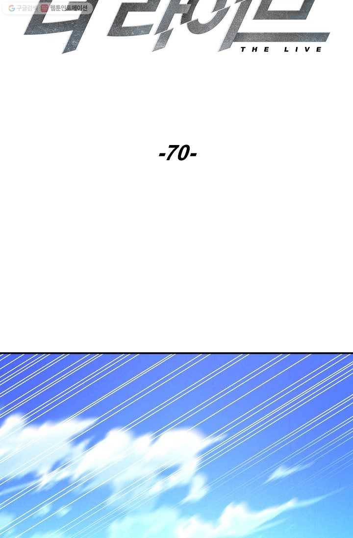 더 라이브-70화 20