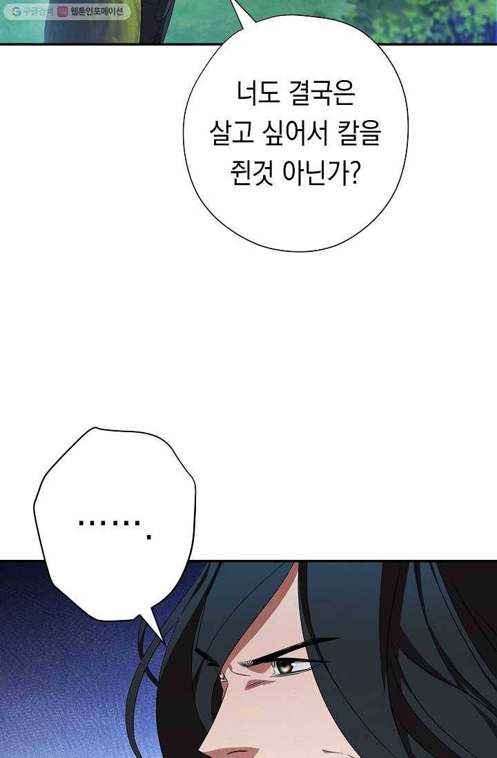 더 라이브-70화 42
