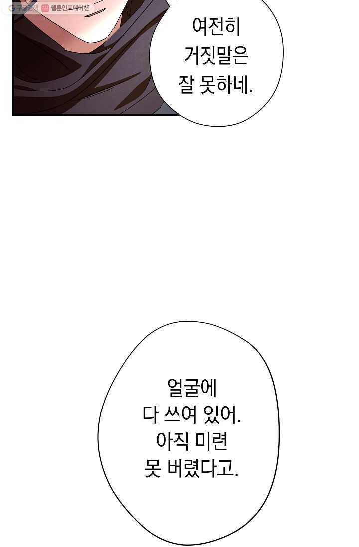 더 라이브-70화 49
