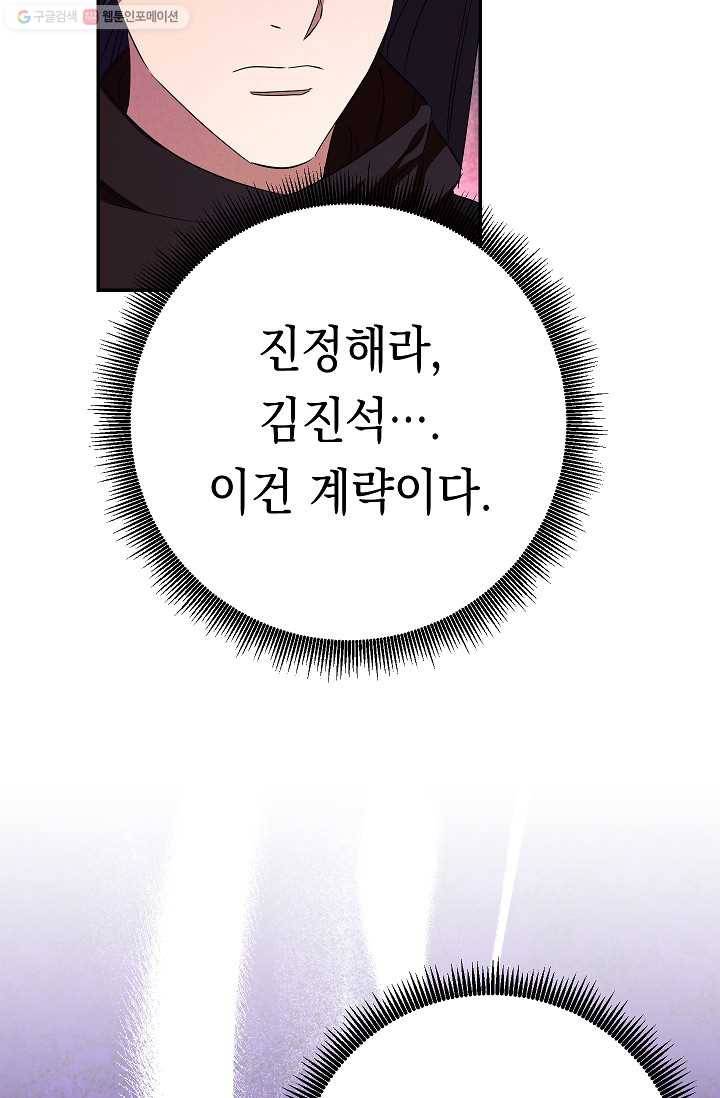 더 라이브-70화 58