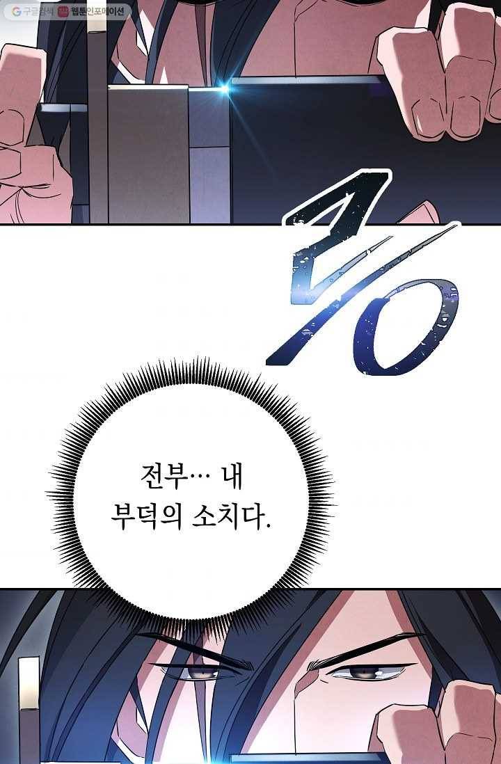 더 라이브-70화 75
