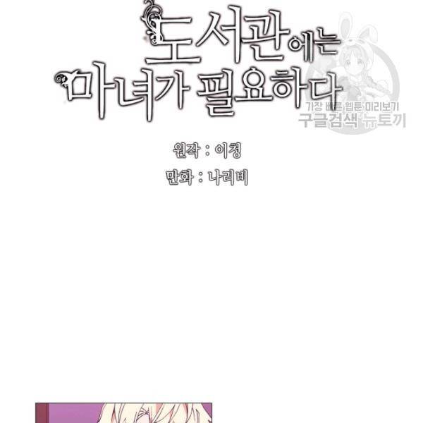 도서관에는 마녀가 필요하다 15화 7