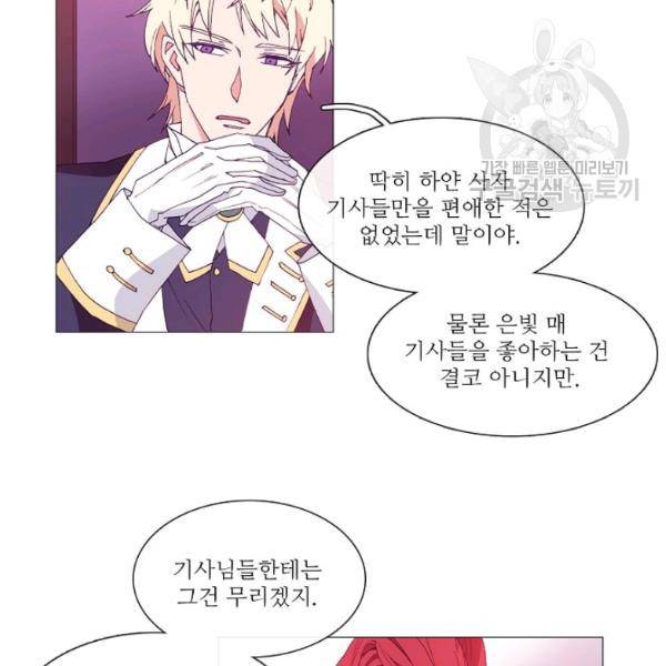 도서관에는 마녀가 필요하다 15화 8