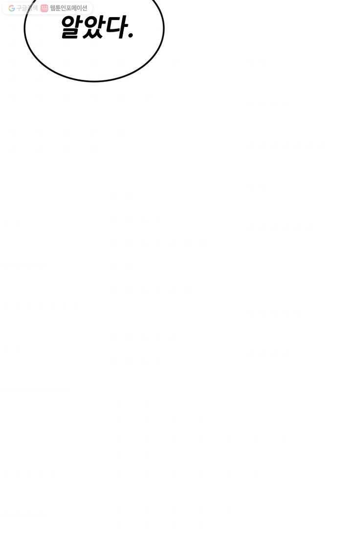 불패검선59화 7