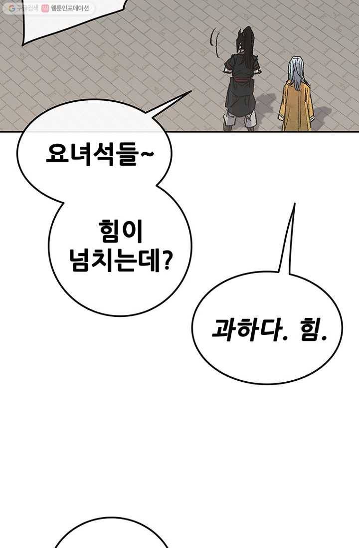 불패검선59화 10