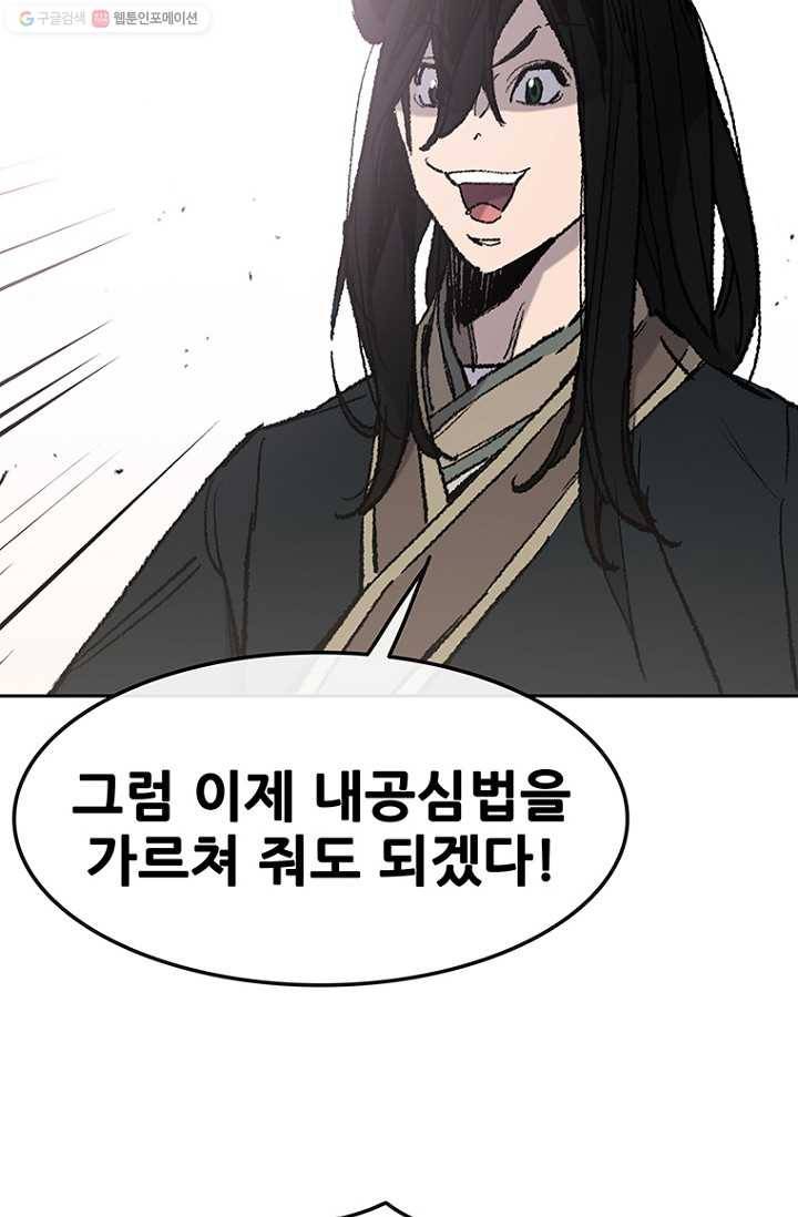 불패검선59화 13