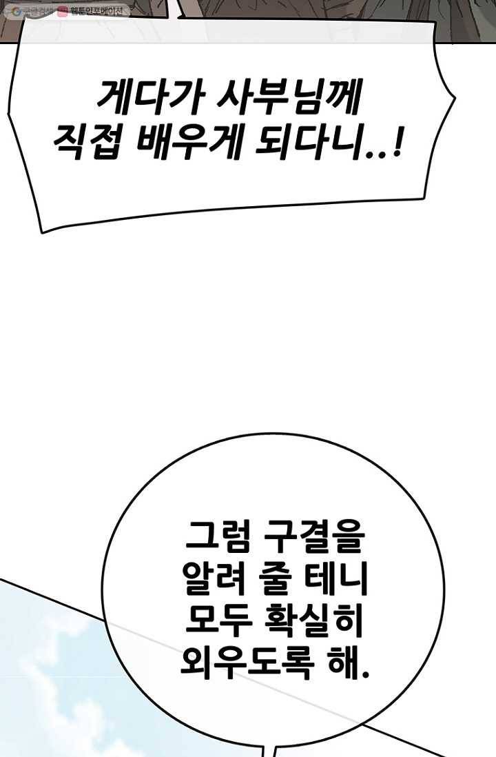 불패검선59화 15