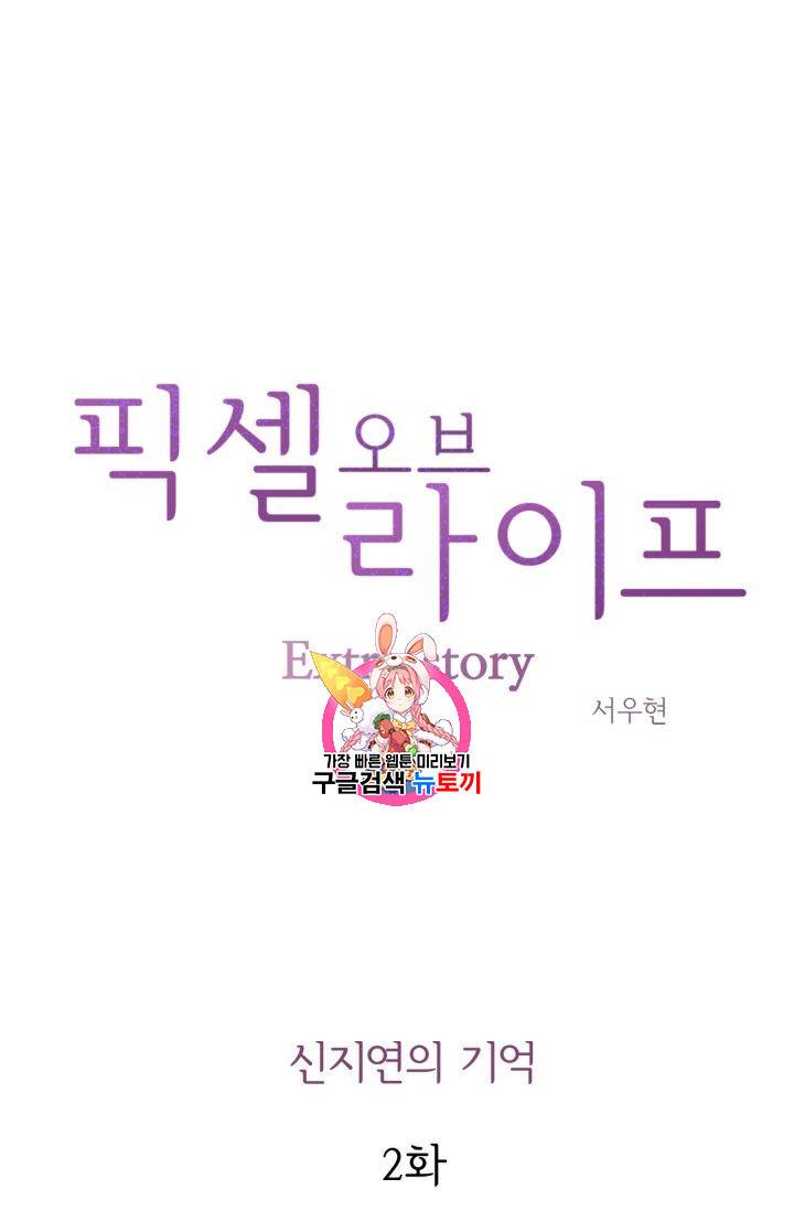 픽셀 오브 라이프 124화 1