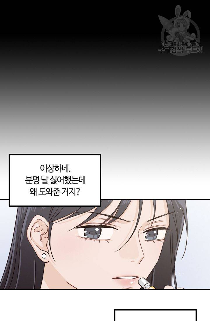 픽셀 오브 라이프 124화 8