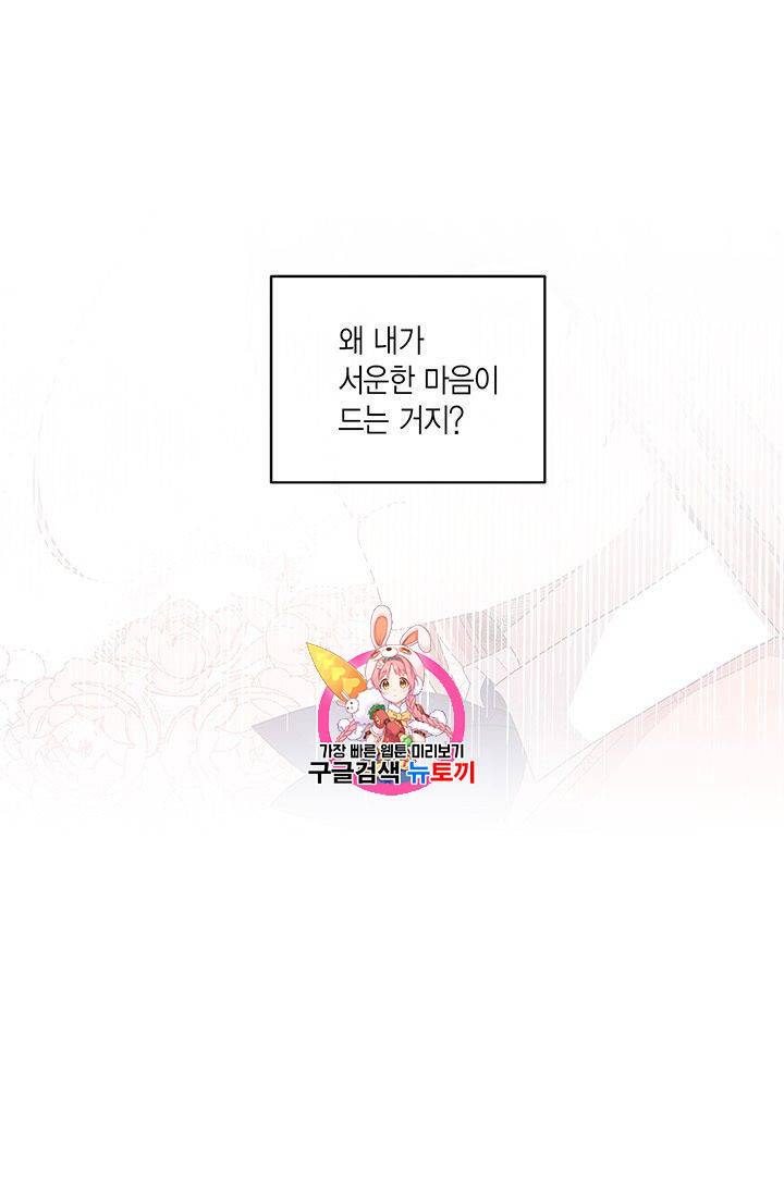 내가 널 행복하게 해줄 건데! 34화 1