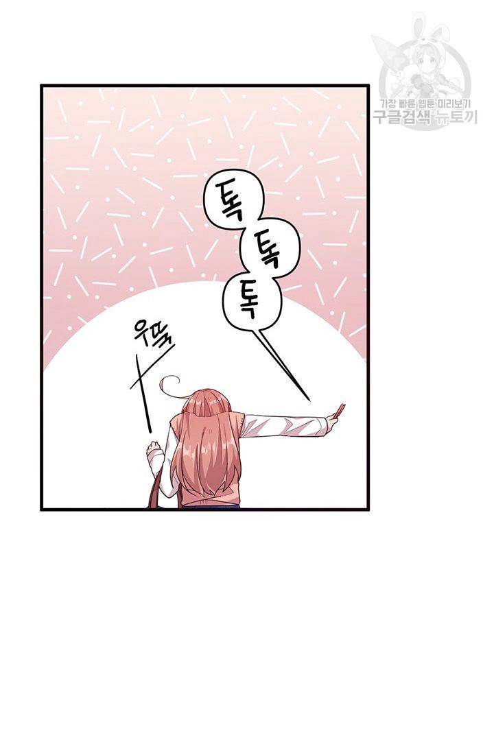 내가 널 행복하게 해줄 건데! 34화 2
