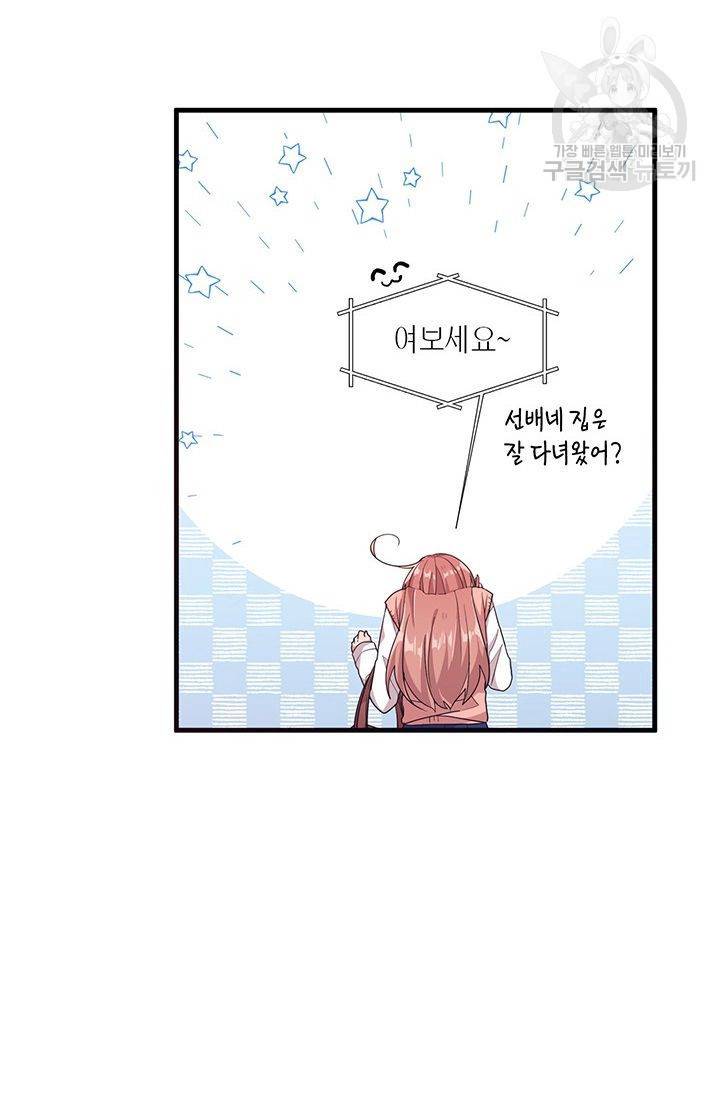 내가 널 행복하게 해줄 건데! 34화 3