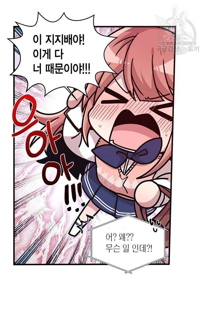 내가 널 행복하게 해줄 건데! 34화 4