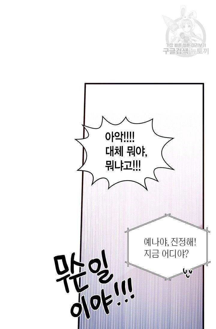 내가 널 행복하게 해줄 건데! 34화 5