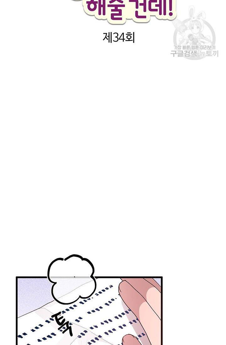 내가 널 행복하게 해줄 건데! 34화 7