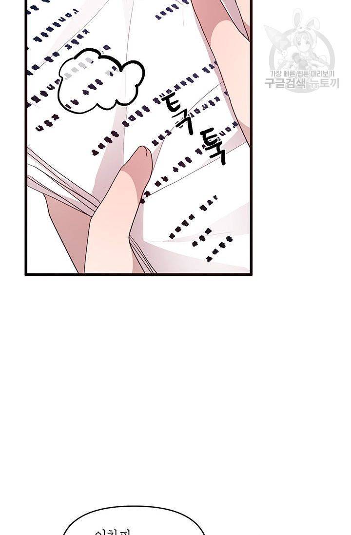 내가 널 행복하게 해줄 건데! 34화 8