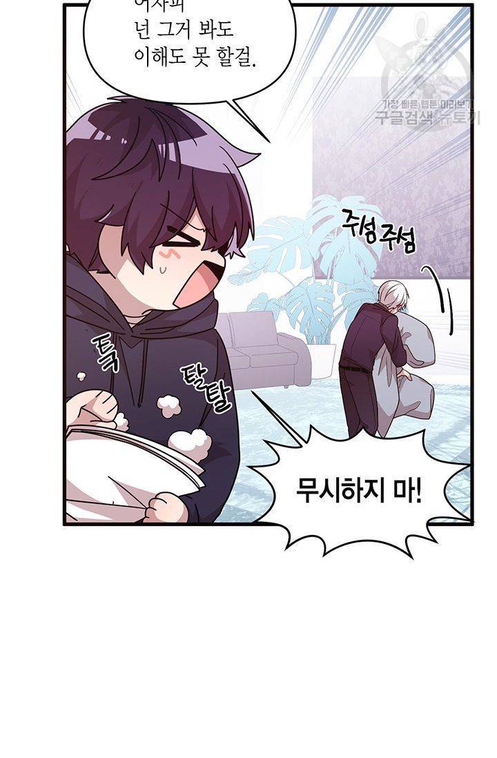 내가 널 행복하게 해줄 건데! 34화 9