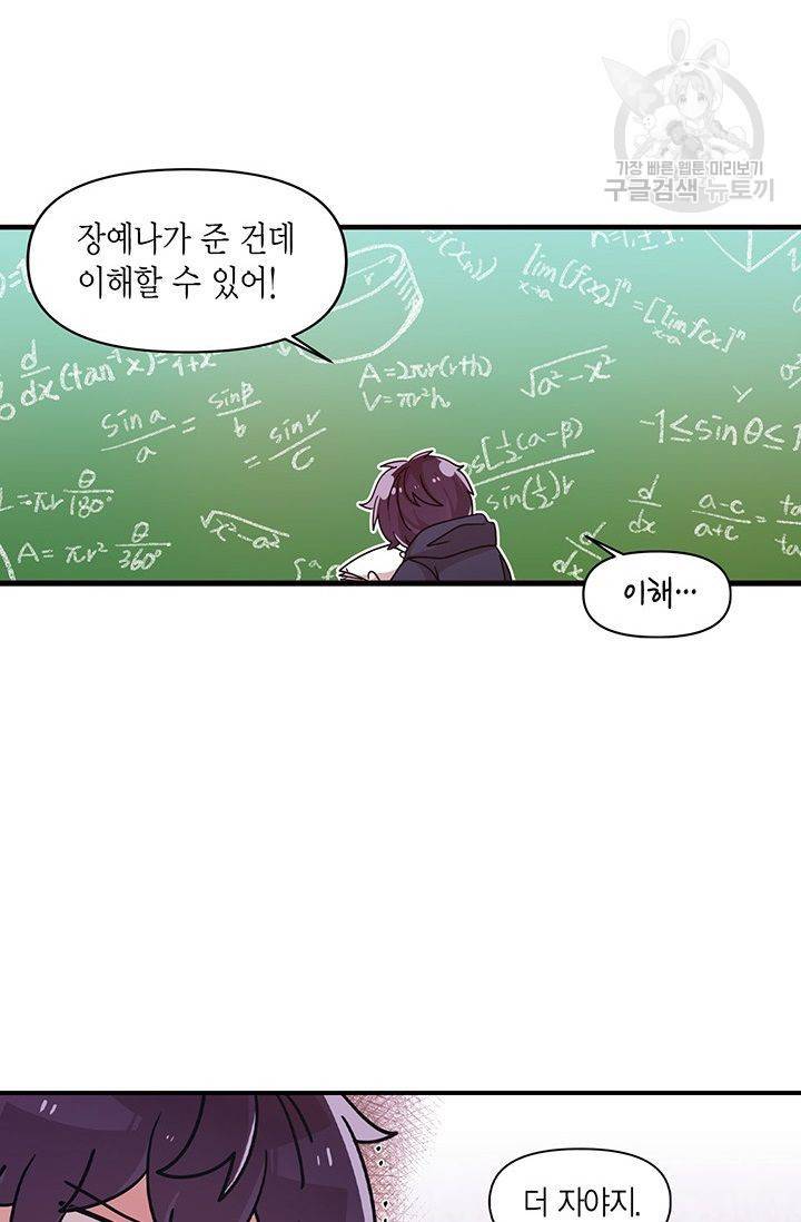 내가 널 행복하게 해줄 건데! 34화 10