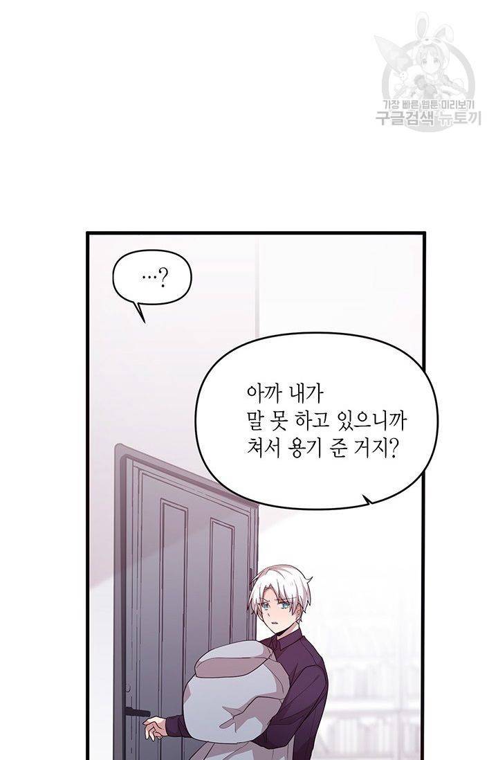 내가 널 행복하게 해줄 건데! 34화 12