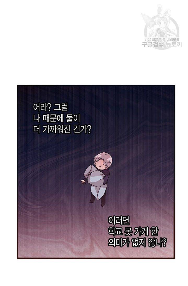 내가 널 행복하게 해줄 건데! 34화 14